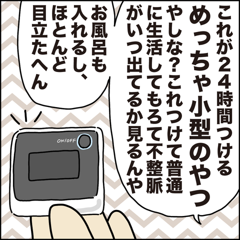 不整脈3-2