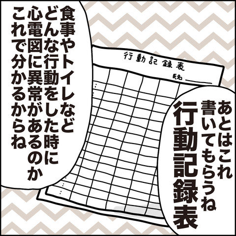 不整脈4-5