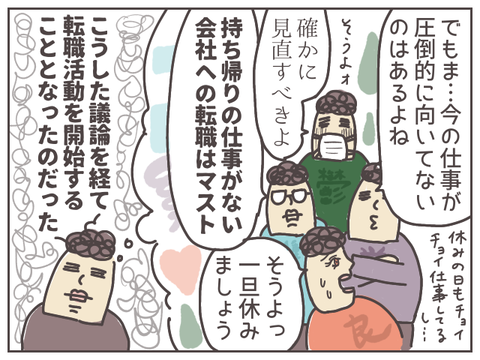 shukatsu-2-6