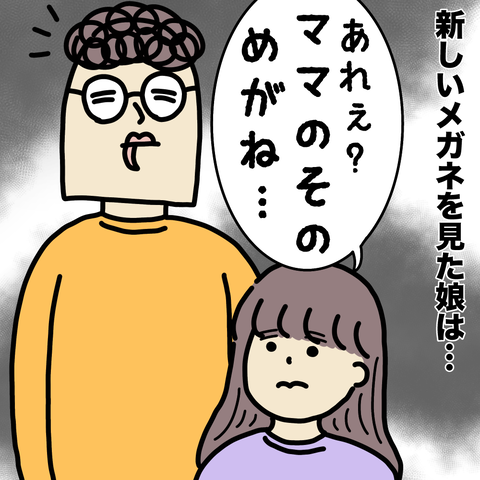 めがね2