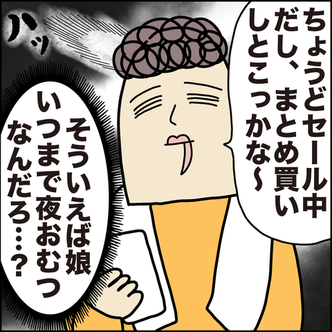 おむつ代2