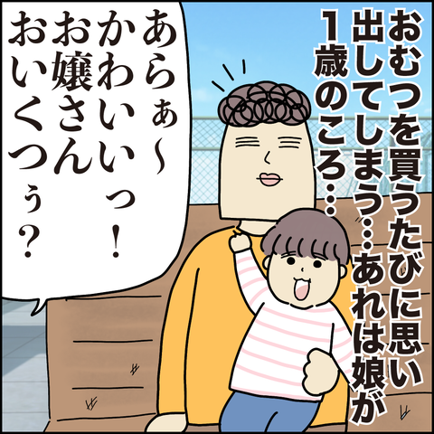 おむつ代3