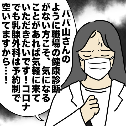 乳がん検診3-7