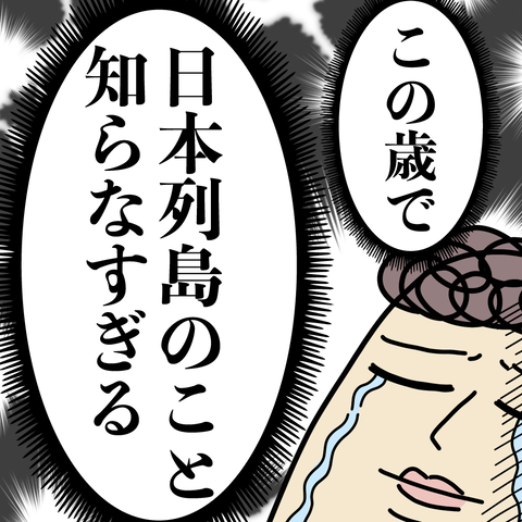 日本列島のこと4