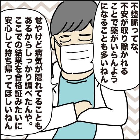 不整脈6-6
