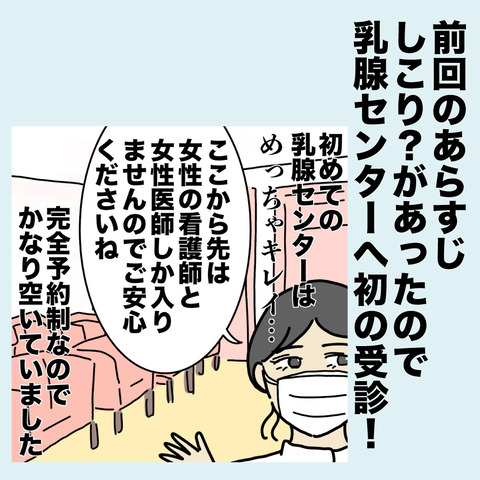 乳がん検診2-1