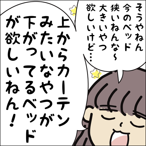 天蓋ベッド2