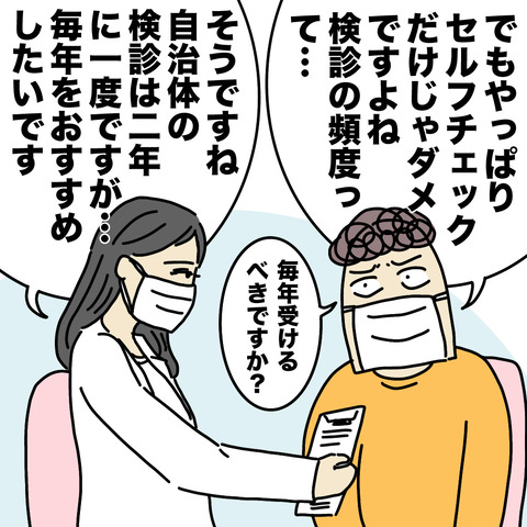 乳がん検診3-6-2