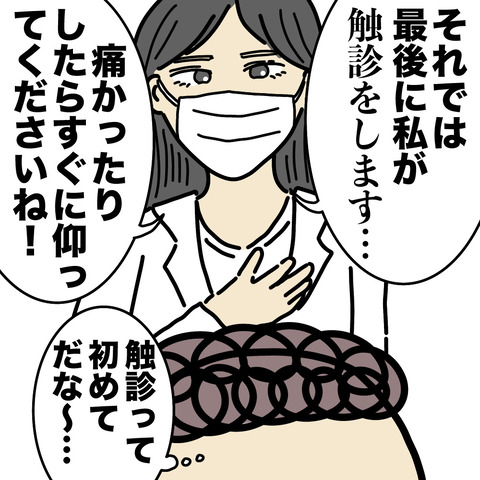 乳がん検診2-7