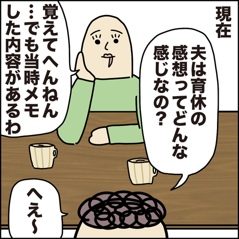 育休8話1