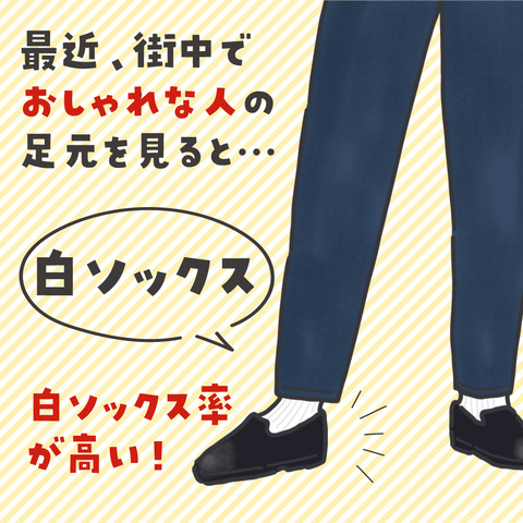 靴下3
