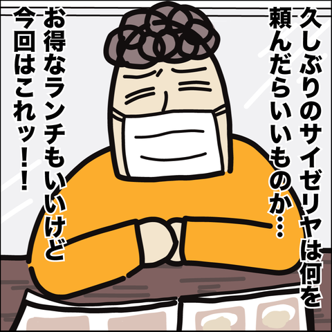 サイゼ2