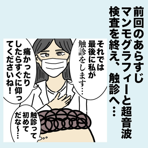 乳がん検診3-1