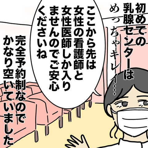 乳がん検診1-6