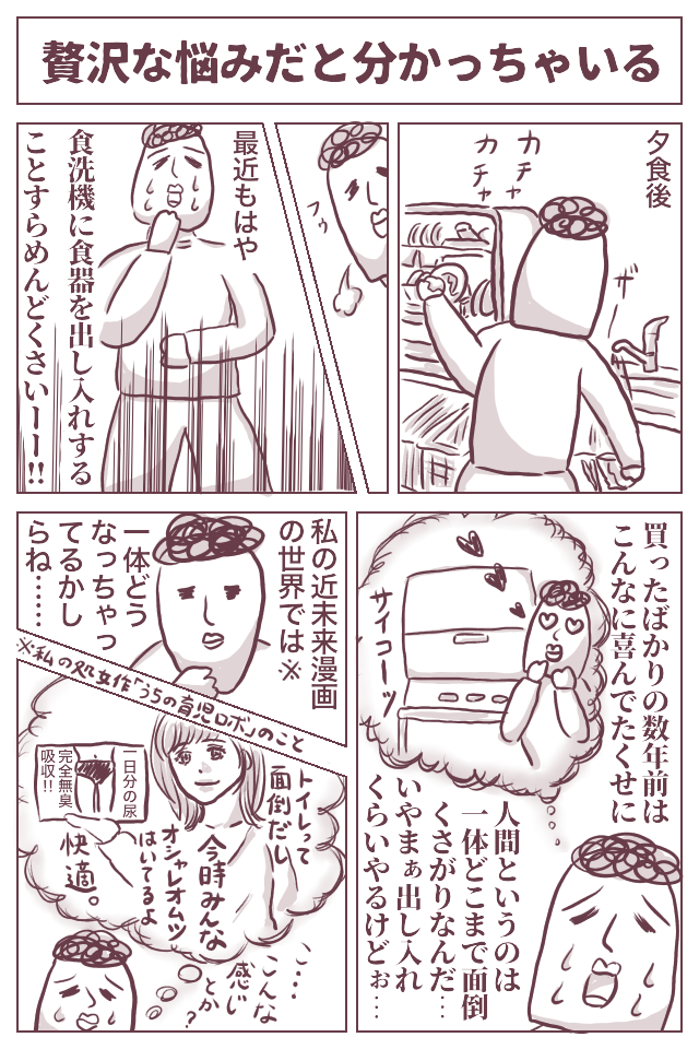 家事 贅沢な悩みだと分かっちゃいる ババア 育児をする Powered By ライブドアブログ
