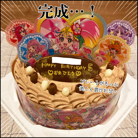 誕生日5