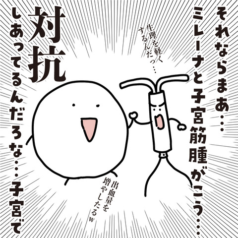 ミレーナ4年2-4