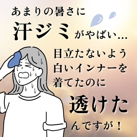 あせじみ-2