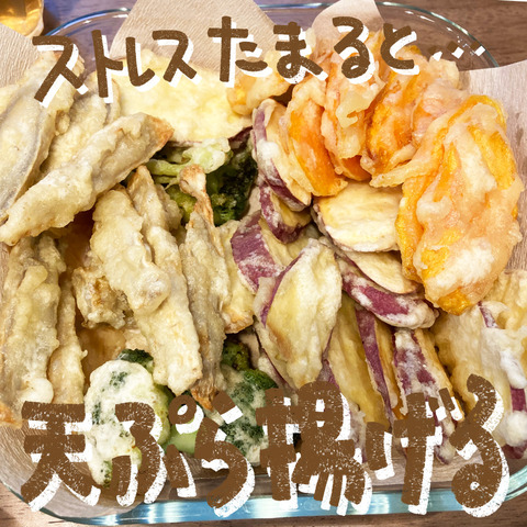 tempura1