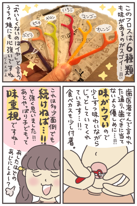 floss-2