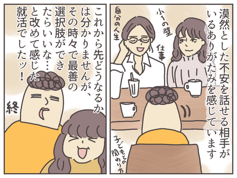 shukatsu7-4
