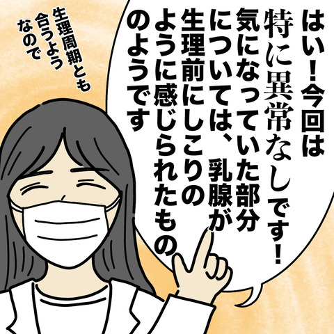 乳がん検診3-4