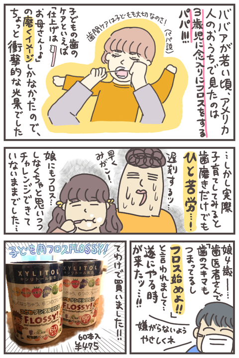 floss-1