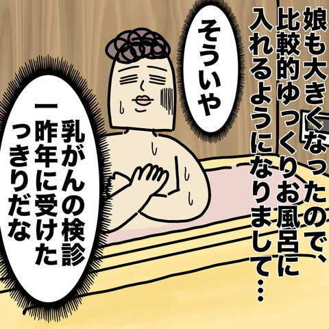 乳がん検診1-1