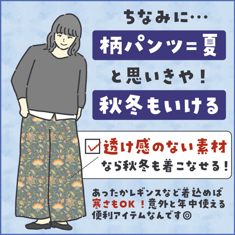 柄パンツ8