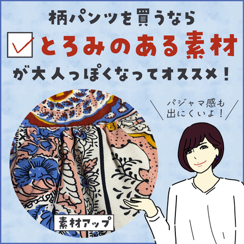 柄パンツ3
