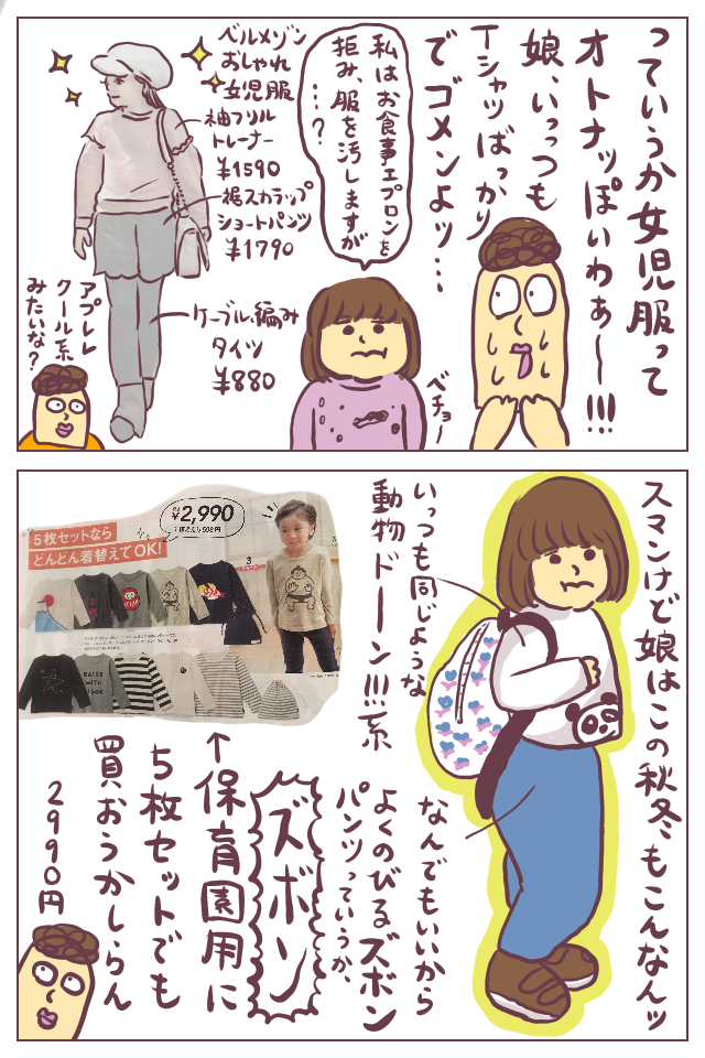ファッションセンス