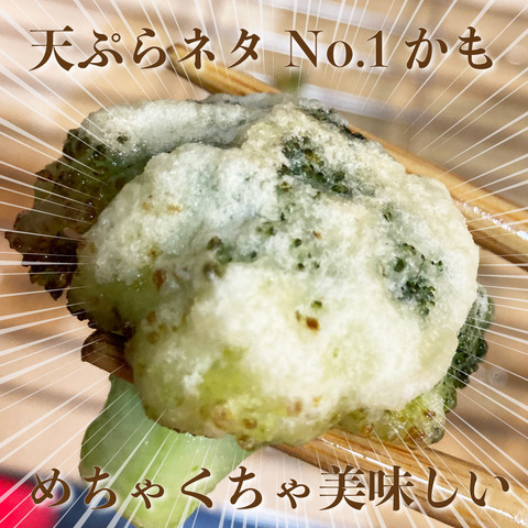 tempura7
