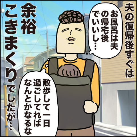 育休7話2