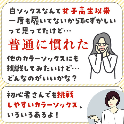 靴下5