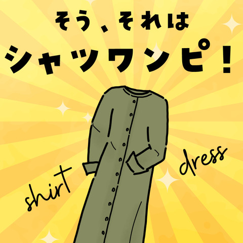 シャツワンピ2