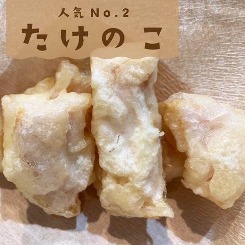 tempura4