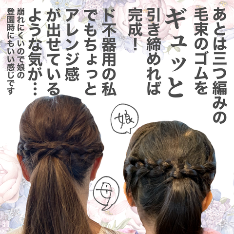 ド不器用でもできた 娘 私の簡単ヘアアレンジ ババア 育児をする Powered By ライブドアブログ