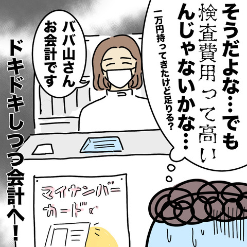 乳がん検診3-8