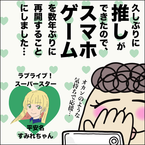 スクフェス1