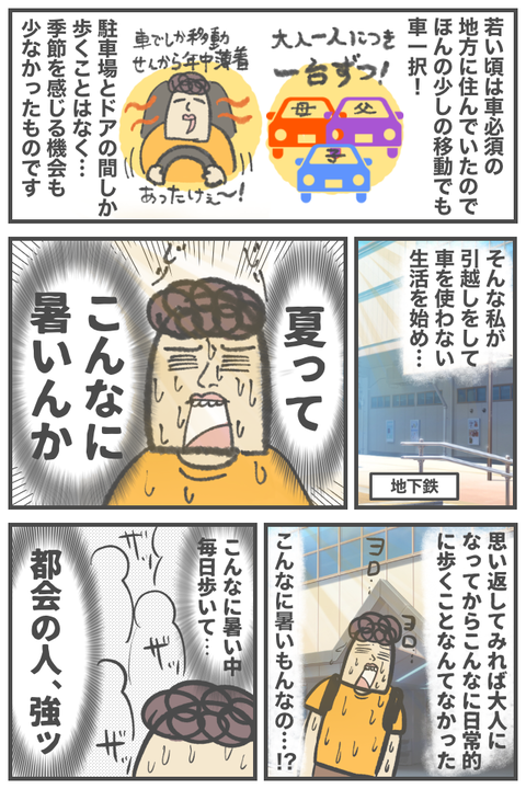 最速 田舎 車社会 嫌い 最速 田舎 車社会 嫌い