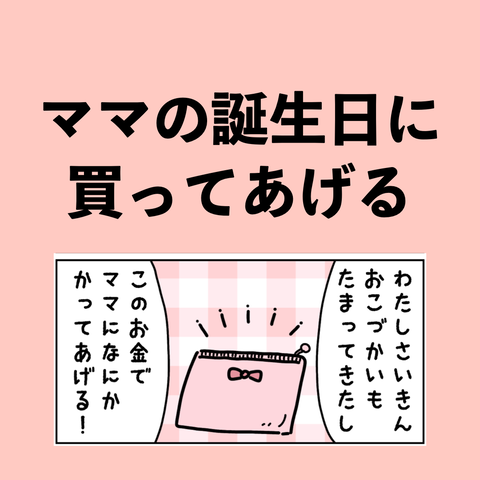 娘が母の誕生日にプレゼントを ババア 育児をする Powered By ライブドアブログ