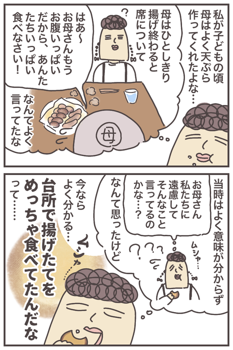 tempura-2-kai