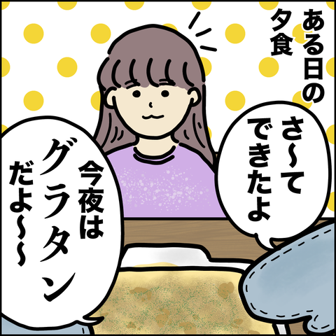 グラタン1