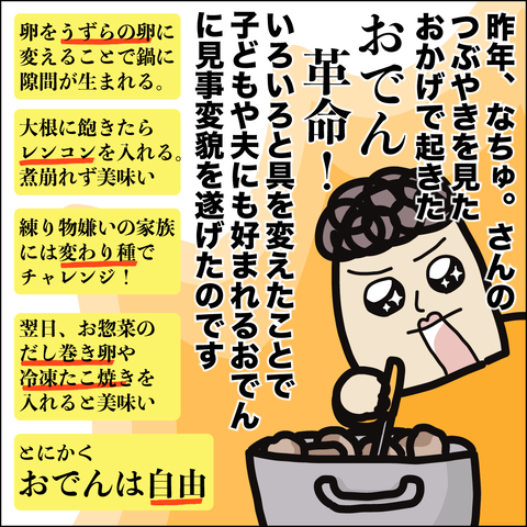 おでん01