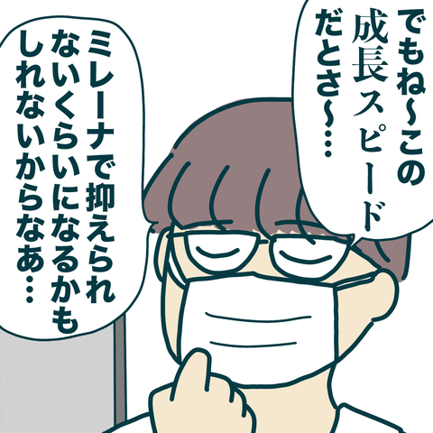 ミレーナ3年-3-3