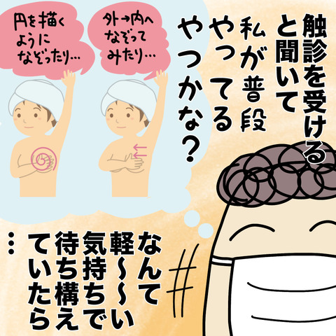 乳がん検診3-2