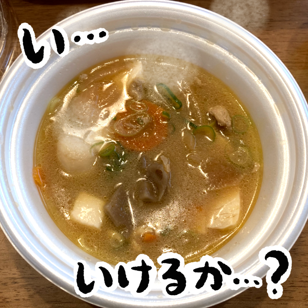 松屋の豚汁はいつも煮えたぎっている ババア 育児をする Powered By ライブドアブログ
