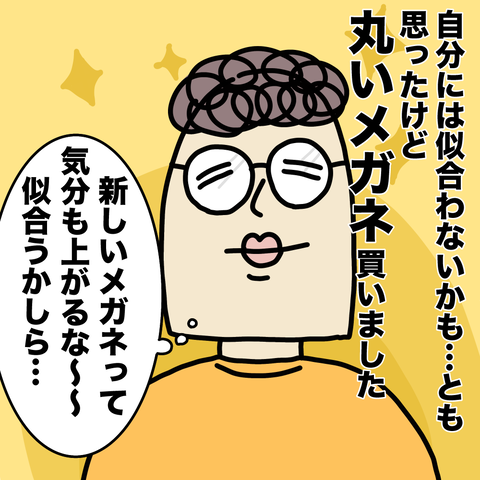 めがね1