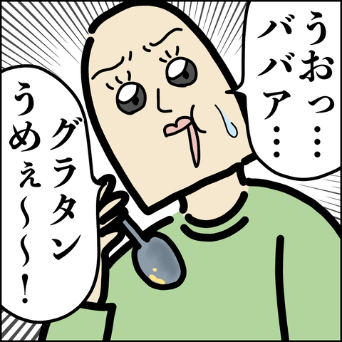 グラタン4
