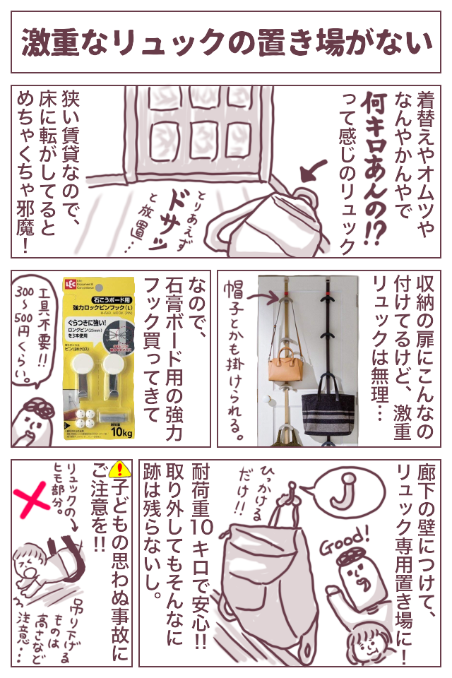 片付け 激重リュックの置き場 ババア 育児をする Powered By ライブドアブログ 片付け 激重リュックの置き場 ババア 育児をする Powered By ライブドアブログ